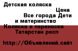 Детская коляска Reindeer Style Leather Collection › Цена ­ 42 050 - Все города Дети и материнство » Коляски и переноски   . Татарстан респ.